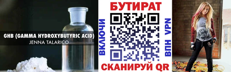 Бутират 1.4BDO  Новошахтинск 